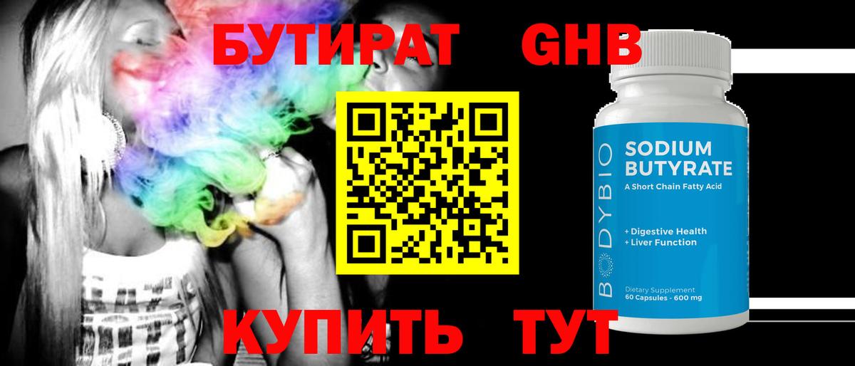Сосновоборск  БУТИРАТ оксибутират  Вход с VPN 