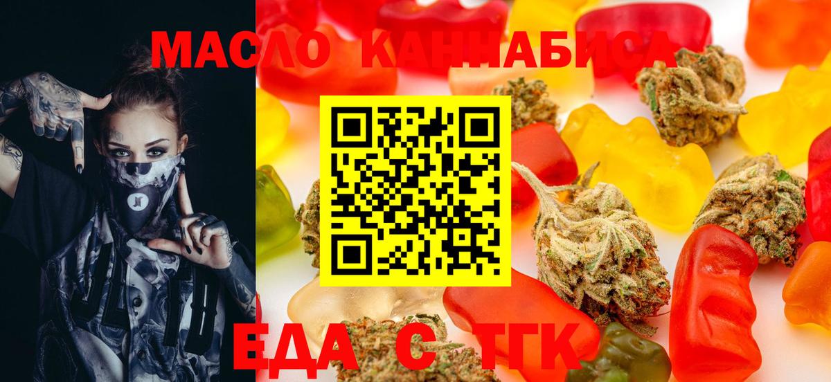 Еда ТГК марихуана  Вход с VPN  Сосновоборск 