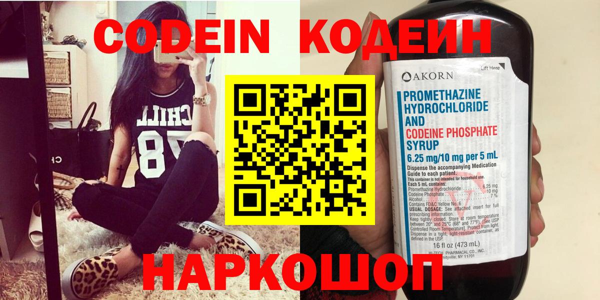 Сосновоборск  Кодеиновый сироп Lean напиток Lean (лин)  Codein напиток Lean (лин)  Вход с VPN 