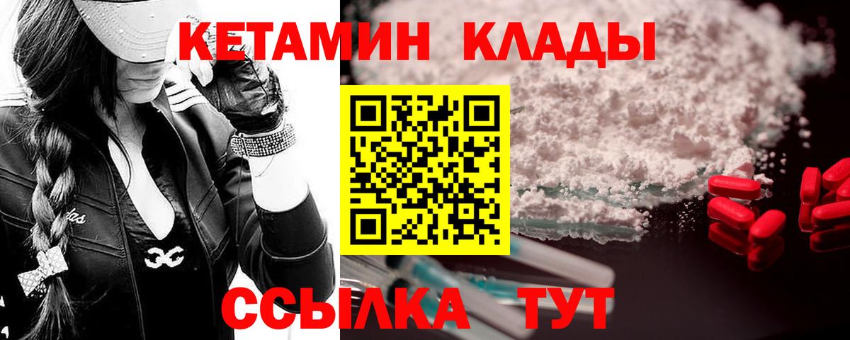 Кетамин VHQ Сосновоборск