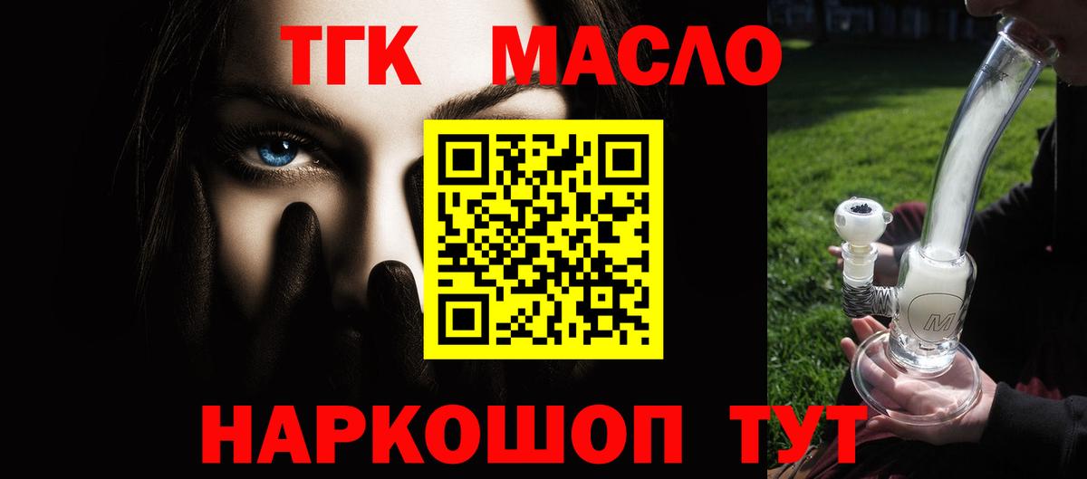 ТГК жижа  Дистиллят ТГК концентрат  Вход с VPN  Сосновоборск 